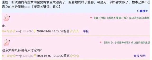 袁立阿姨确诊精神分裂，她笔下的女明星都快被她扒完了