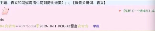 袁立阿姨确诊精神分裂，她笔下的女明星都快被她扒完了