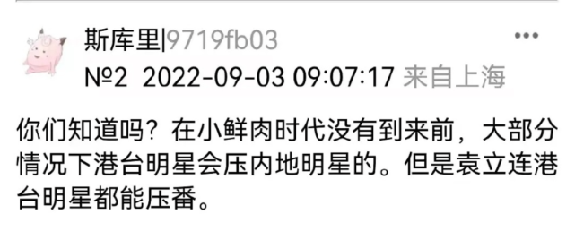 袁立阿姨确诊精神分裂，她笔下的女明星都快被她扒完了