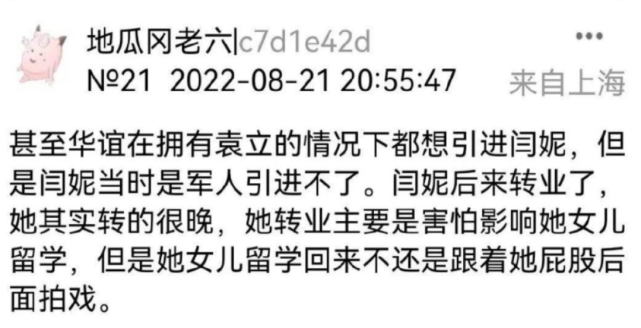 袁立阿姨确诊精神分裂，她笔下的女明星都快被她扒完了