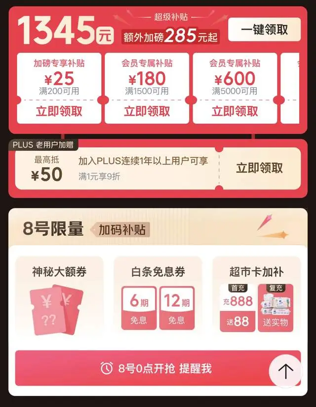 京东PLUS会员迎10周年 2025年为用户省下近300亿元 持续省心又省钱