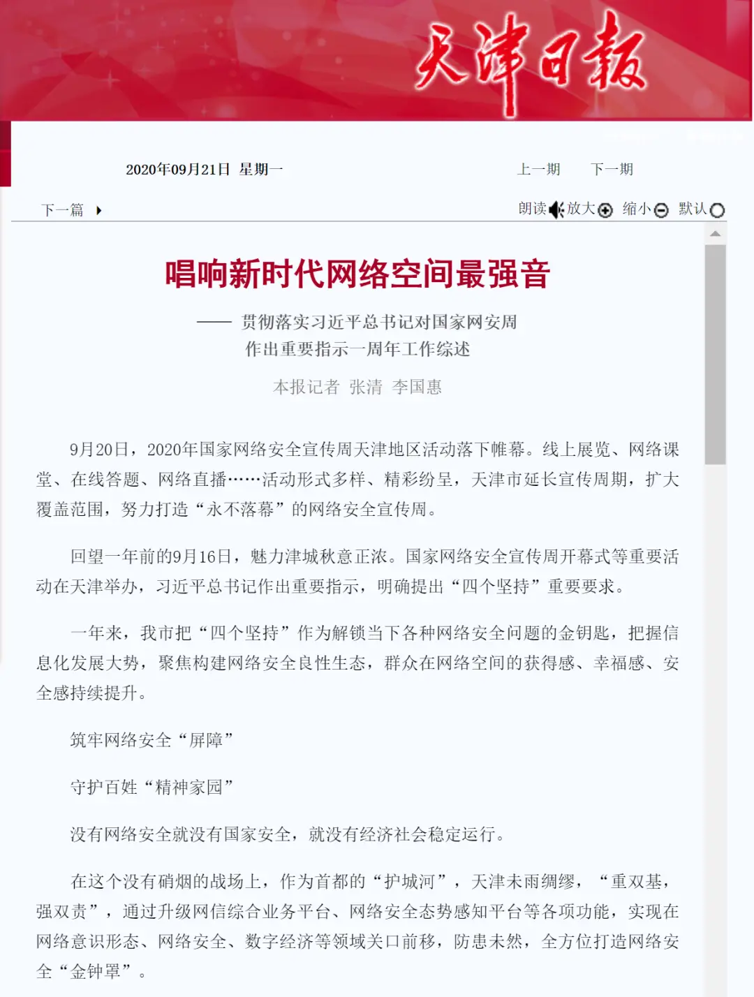 回顾2020，盘点精彩的天津网宣