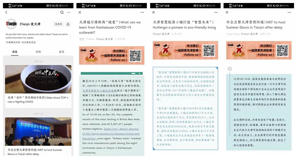 回顾2020，盘点精彩的天津网宣