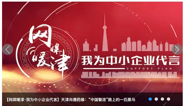 回顾2020，盘点精彩的天津网宣