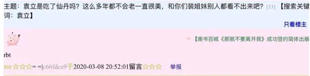 无人在意的角落，袁立阿姨确诊精神分裂了？