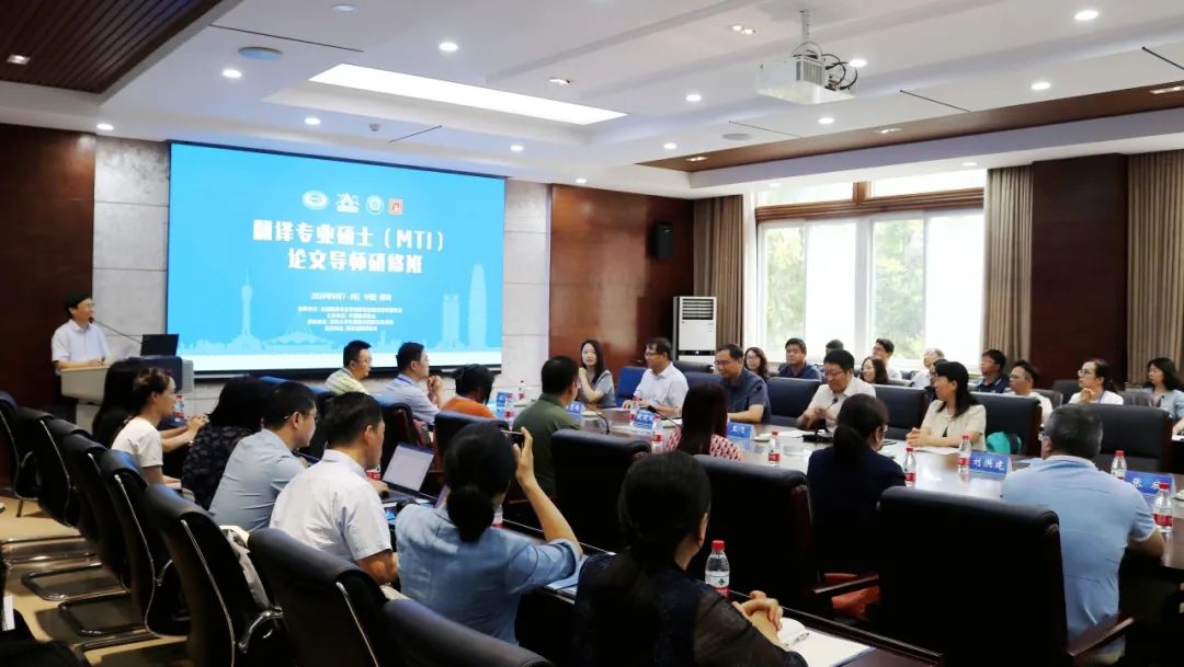翻译专业硕士（MTI）论文导师研修班在河南郑州开班