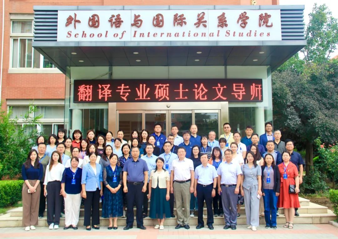 翻译专业硕士（MTI）论文导师研修班在河南郑州开班