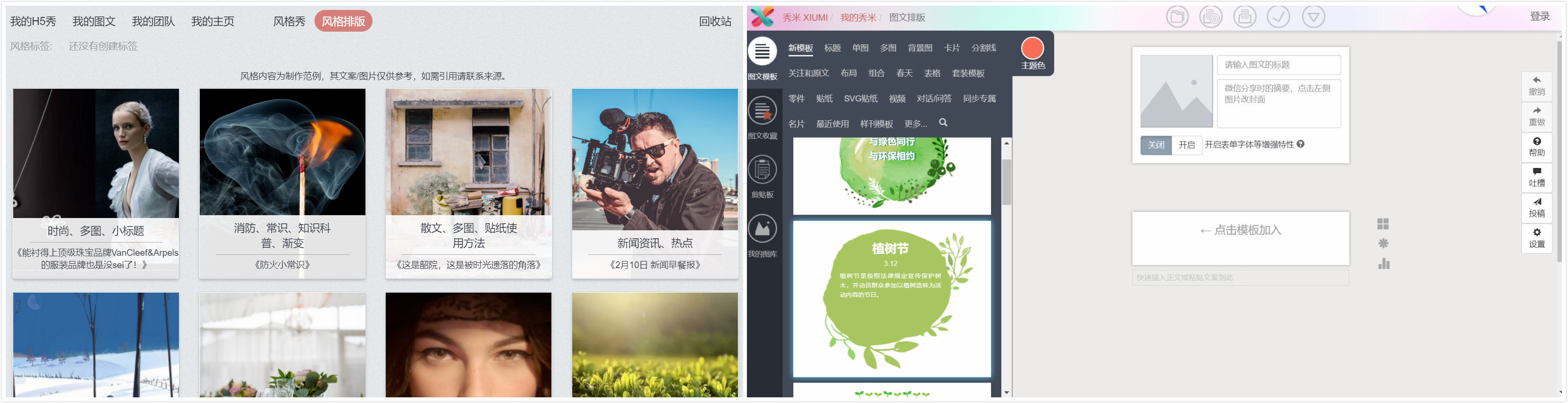 以微信图文排版切入市场,「秀米」如何用工具讲好公众号营销这个故事