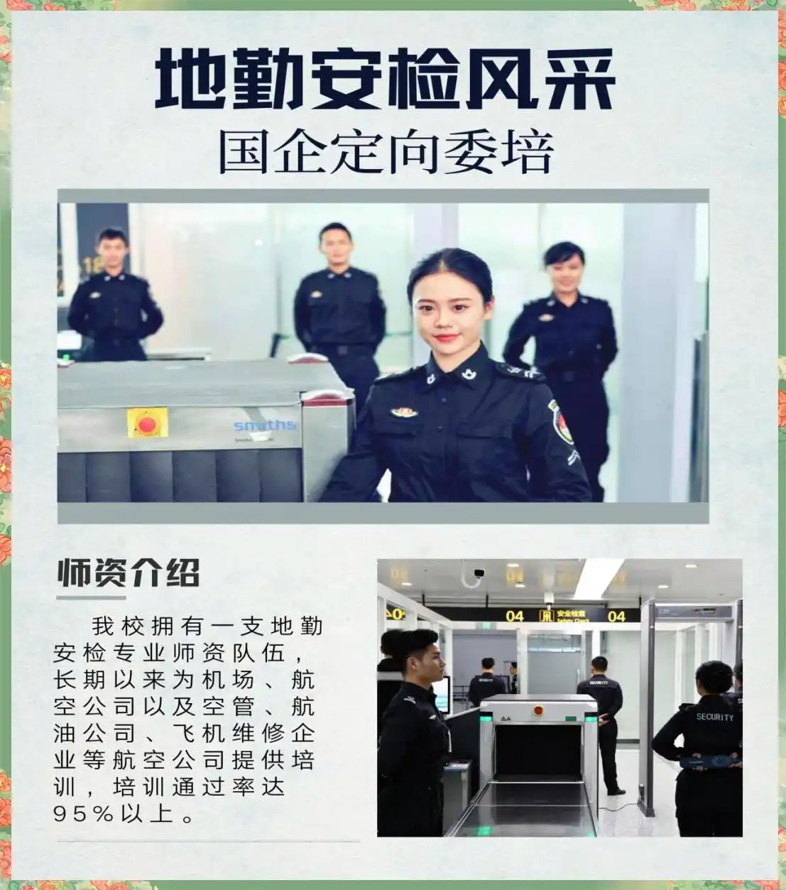 民航安检证培训：开启职业新篇章