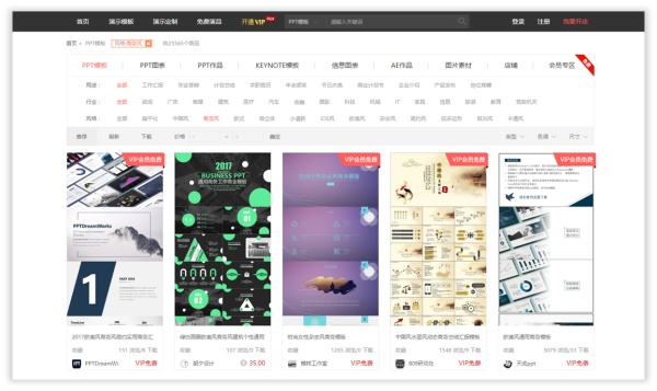 年末了,送你一份史上最全的PPT素材资源!