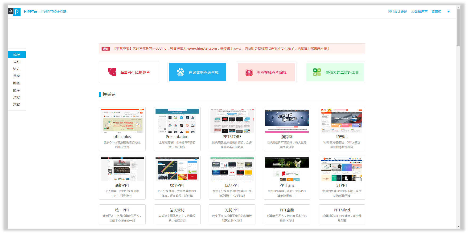 年末了,送你一份史上最全的PPT素材资源!