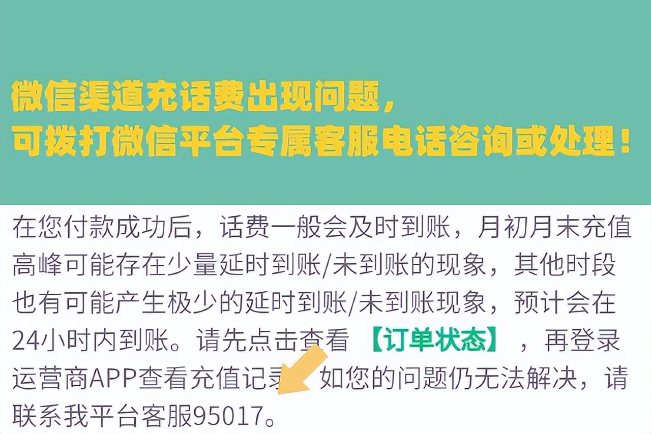 微信充话费没到账？可尝试这几种办法解决，非常简单