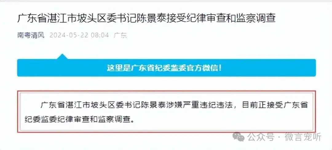 坡头区三任书记落马,一人已出狱