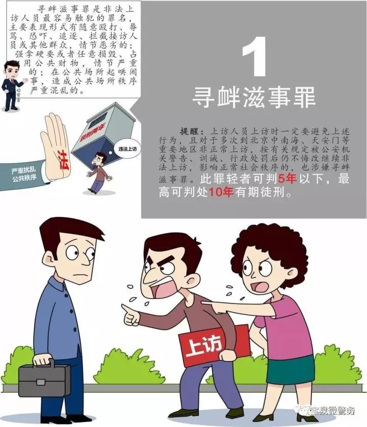 这些上访行为涉嫌违法！会影响子女考学、入党、入伍、报考公务员、就业……