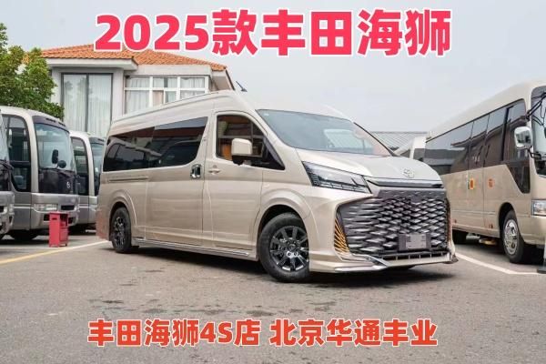丰田海狮9座多少钱2025 款凯萨皇冠版最低价位山西太原落地价