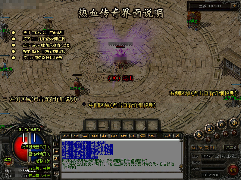 盛大热血传奇客户端游戏特色