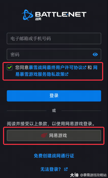 网易账号绑定战网通行证操作指引