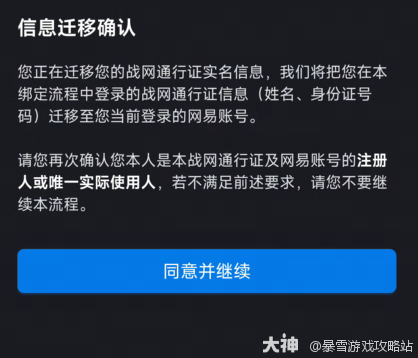 网易账号绑定战网通行证操作指引