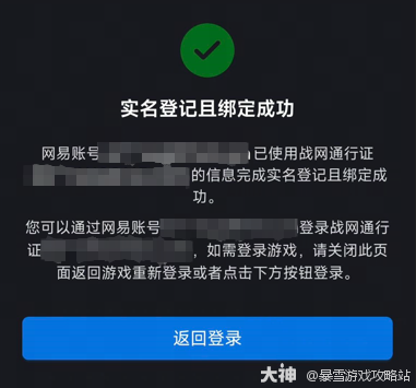 网易账号绑定战网通行证操作指引