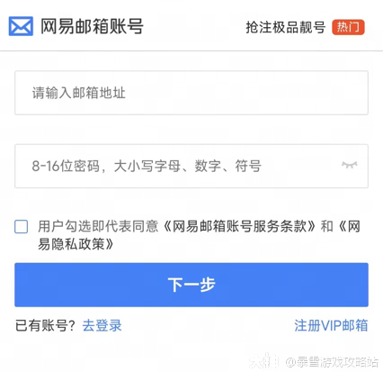 网易账号绑定战网通行证操作指引