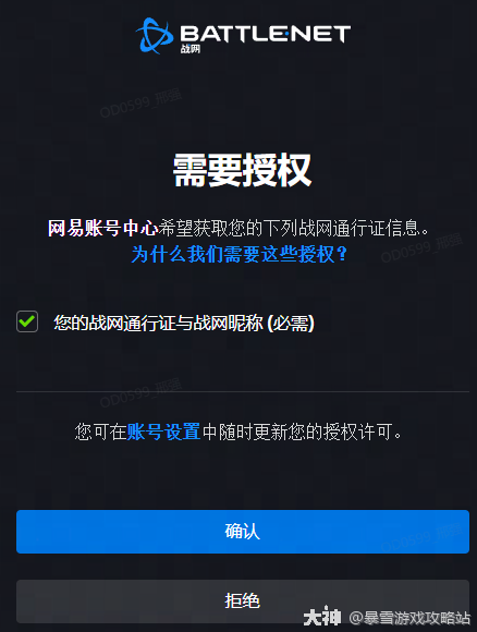 网易账号绑定战网通行证操作指引
