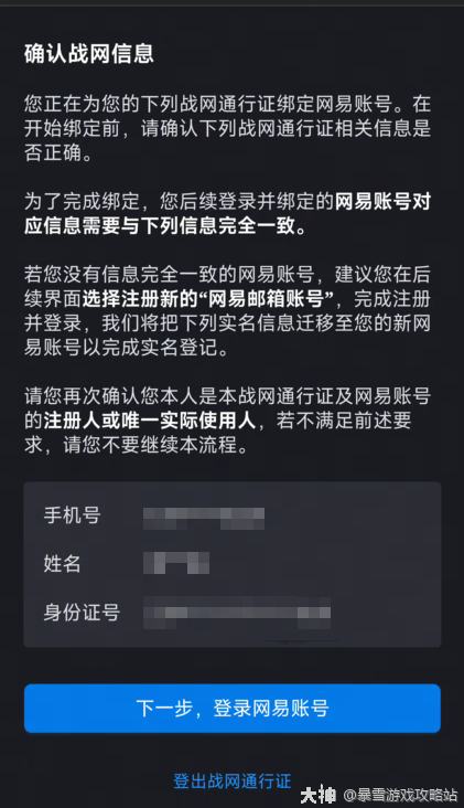 网易账号绑定战网通行证操作指引