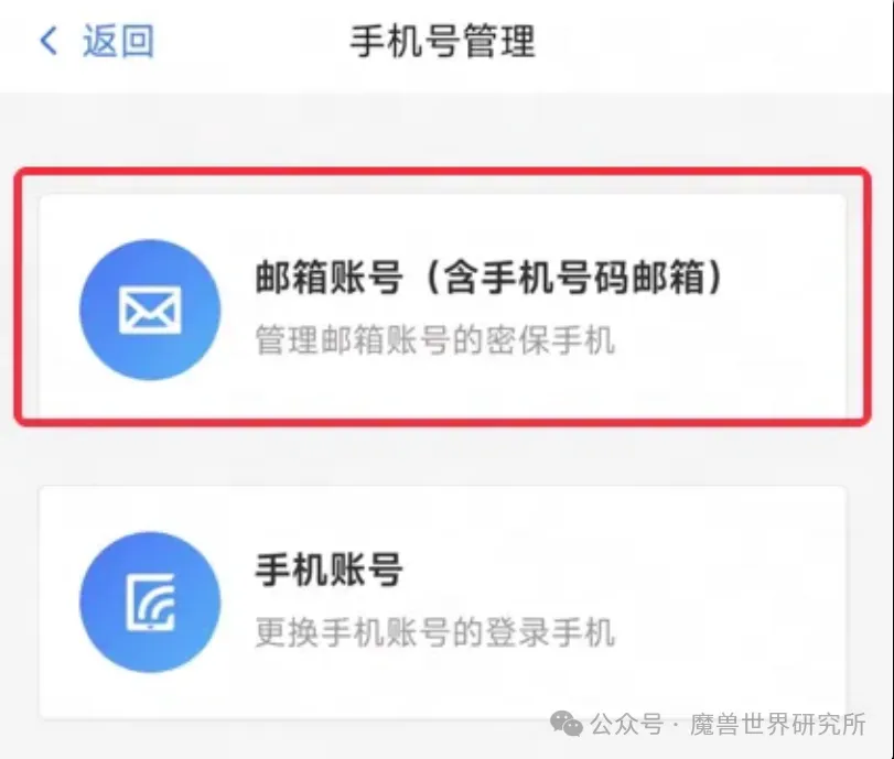魔兽世界：绑定账号出问题？网易账号绑定常见问题解答来了！