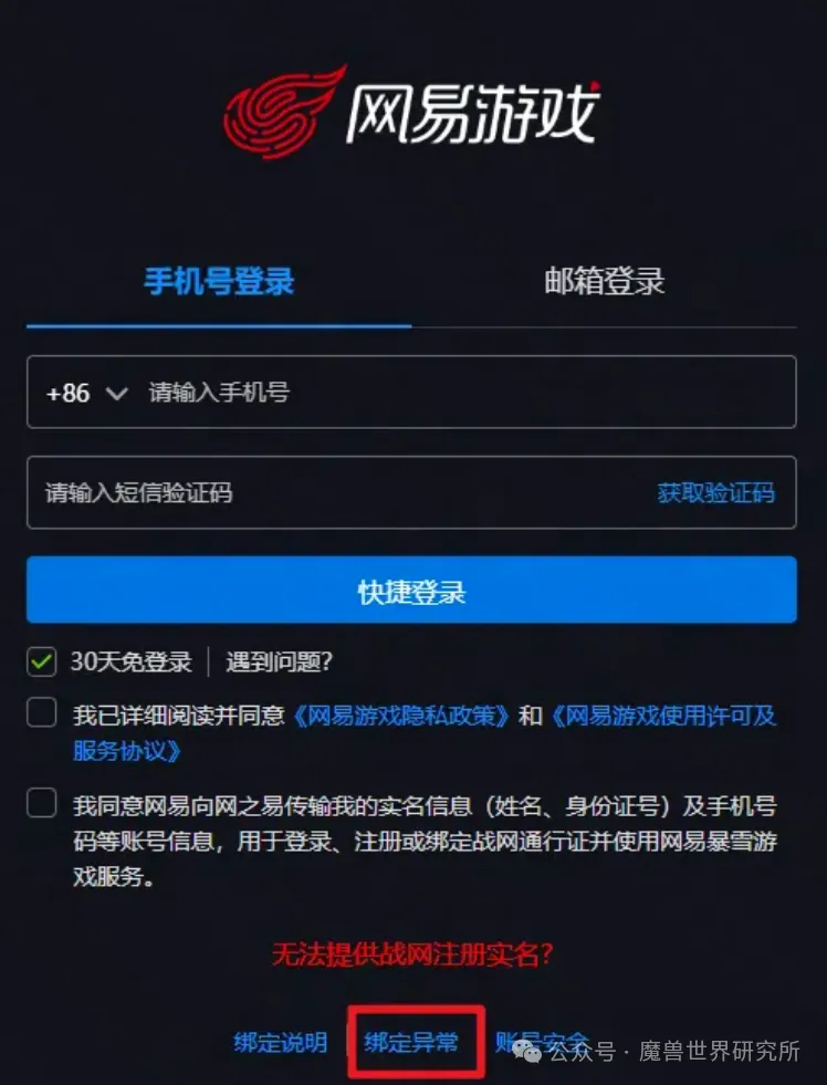 魔兽世界：绑定账号出问题？网易账号绑定常见问题解答来了！