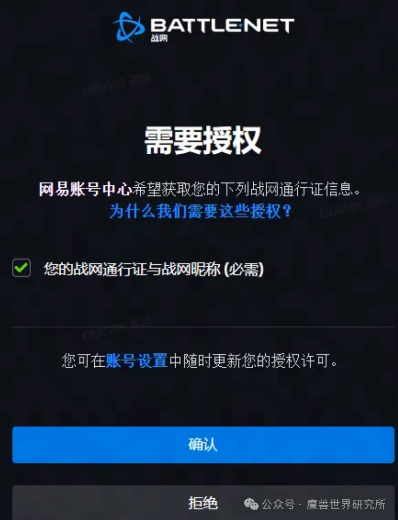 魔兽世界：绑定账号出问题？网易账号绑定常见问题解答来了！