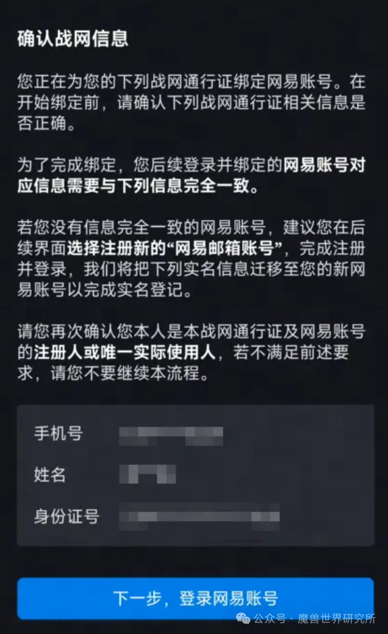 魔兽世界：绑定账号出问题？网易账号绑定常见问题解答来了！