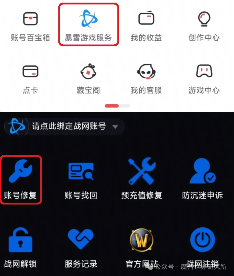 魔兽世界：绑定账号出问题？网易账号绑定常见问题解答来了！