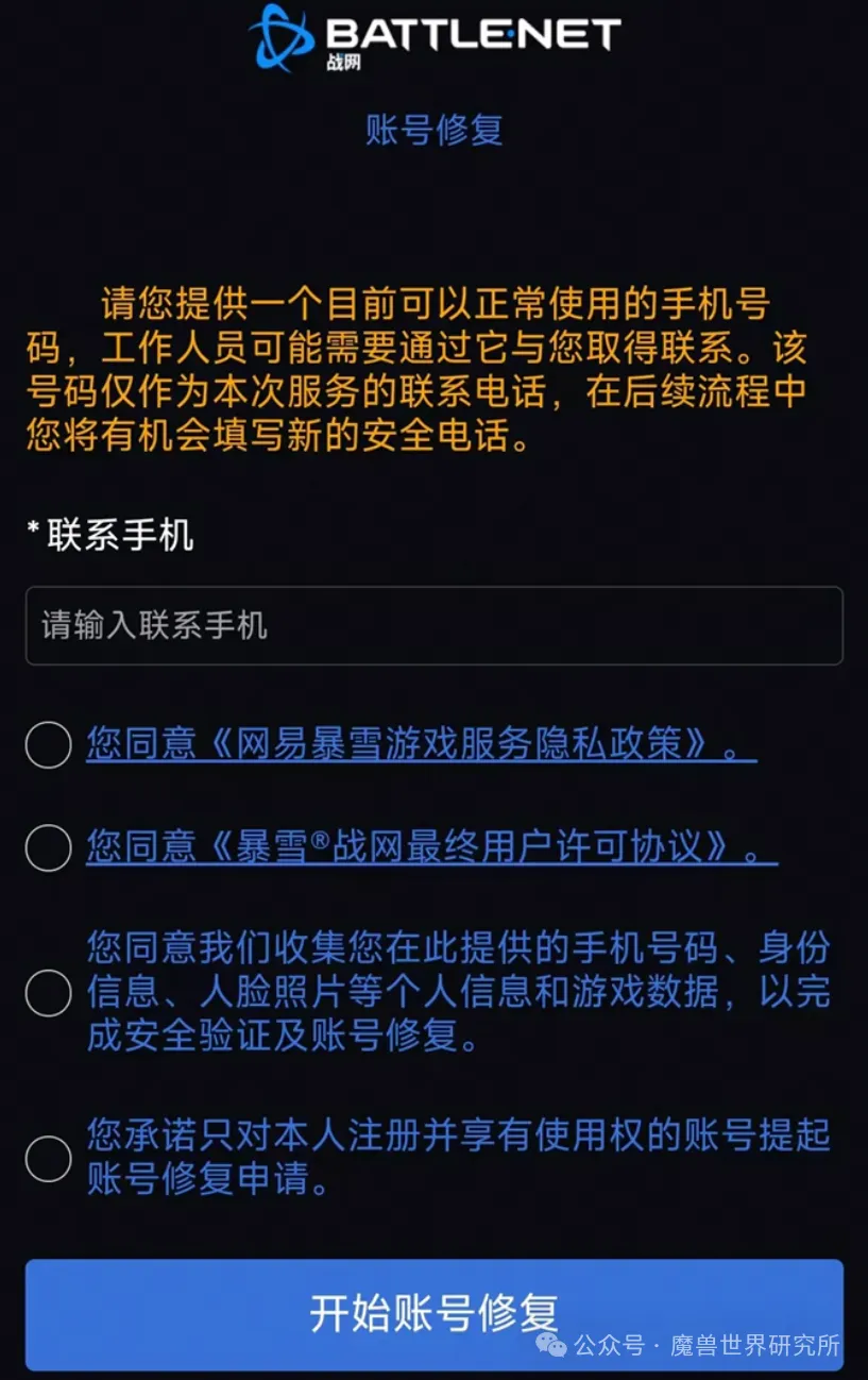 魔兽世界：绑定账号出问题？网易账号绑定常见问题解答来了！