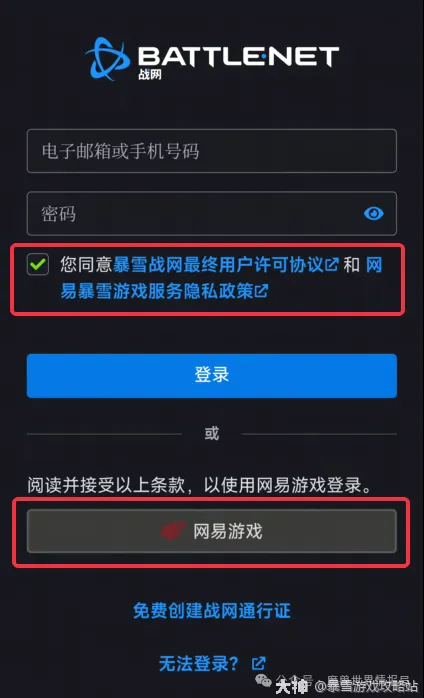 魔兽世界:4种网易账号绑定战网通行证操作指引
