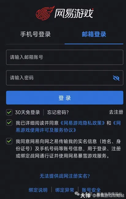 魔兽世界:4种网易账号绑定战网通行证操作指引