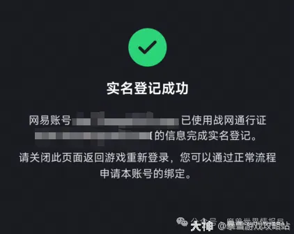 魔兽世界:4种网易账号绑定战网通行证操作指引
