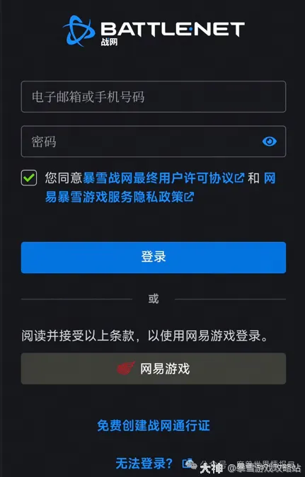 魔兽世界:4种网易账号绑定战网通行证操作指引