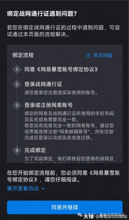 魔兽世界:4种网易账号绑定战网通行证操作指引