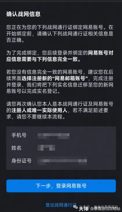 魔兽世界:4种网易账号绑定战网通行证操作指引