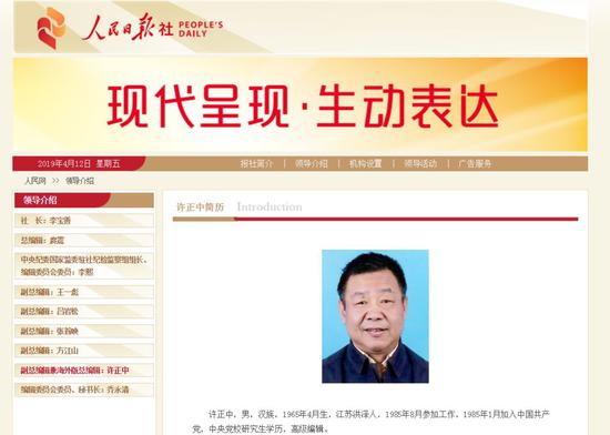 许正中任人民日报海外版总编辑(图/简历)