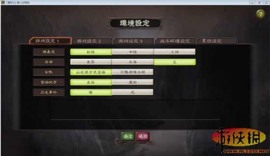 三国志12威力加强版游侠光荣区汉化补丁v3.5