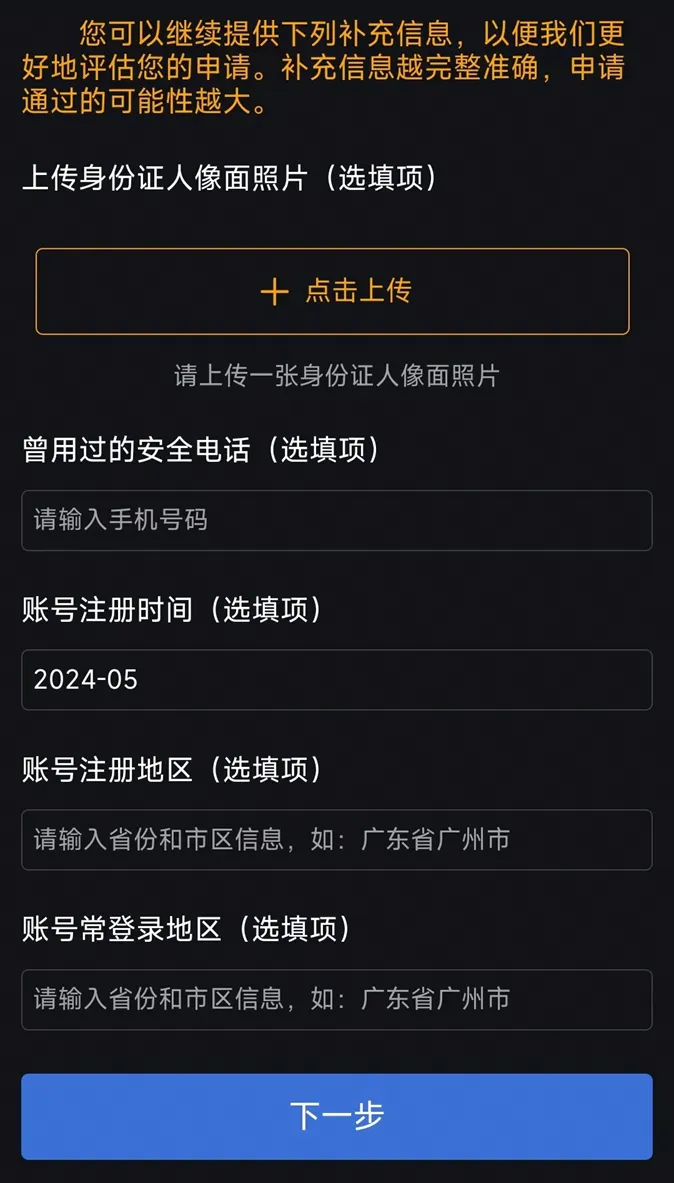 关于调整暴雪游戏登录方式的公告