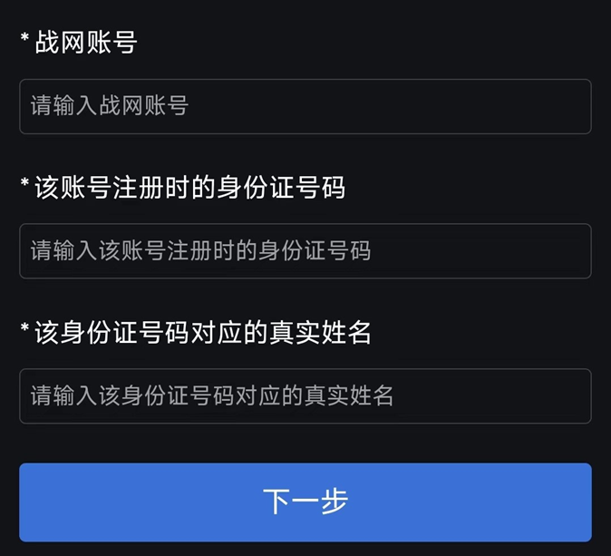 关于调整暴雪游戏登录方式的公告