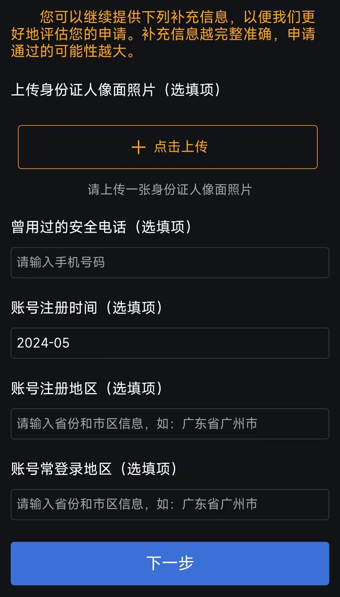 关于调整暴雪游戏登录方式的公告