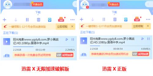 迅雷破解版？免费VIP、无限加速、共享账号，这些套路要注意