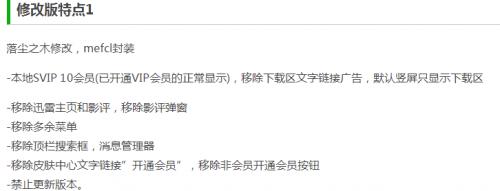 迅雷破解版？免费VIP、无限加速、共享账号，这些套路要注意