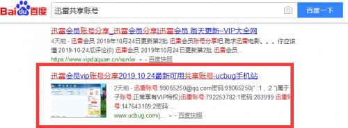 迅雷破解版？免费VIP、无限加速、共享账号，这些套路要注意
