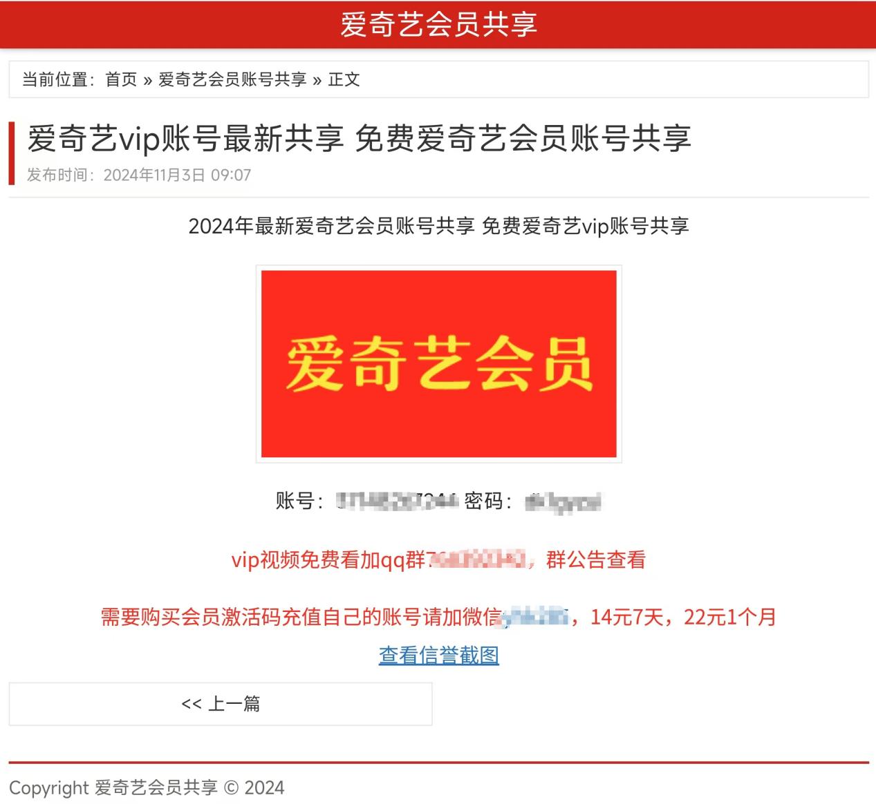 实测0.99元共享视频会员灰产：卖家跑路、信息泄露乱象频发
