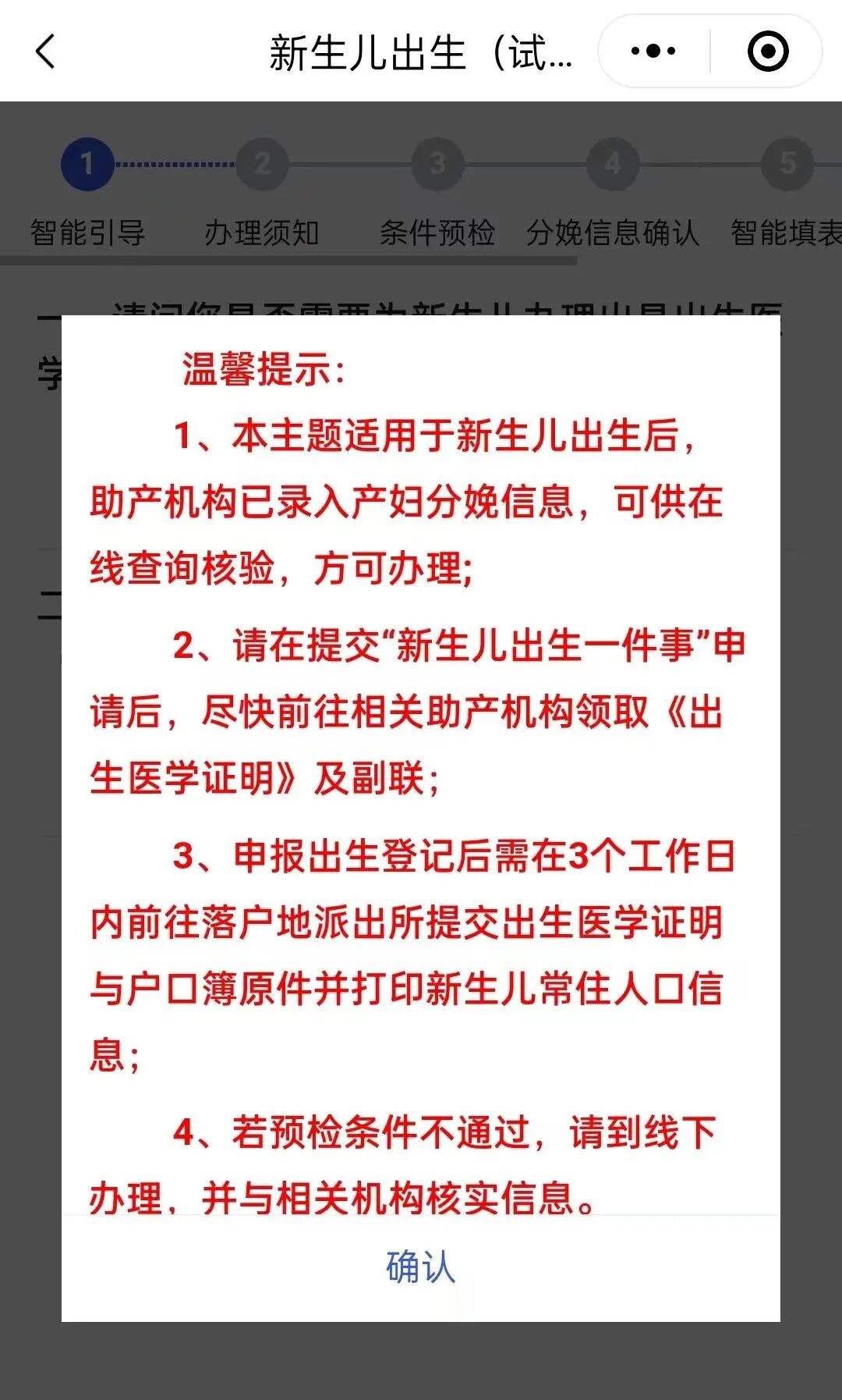 陇西县妇幼保健院 | “新生儿出生一件事”——出生医学证明线上办理操作流程