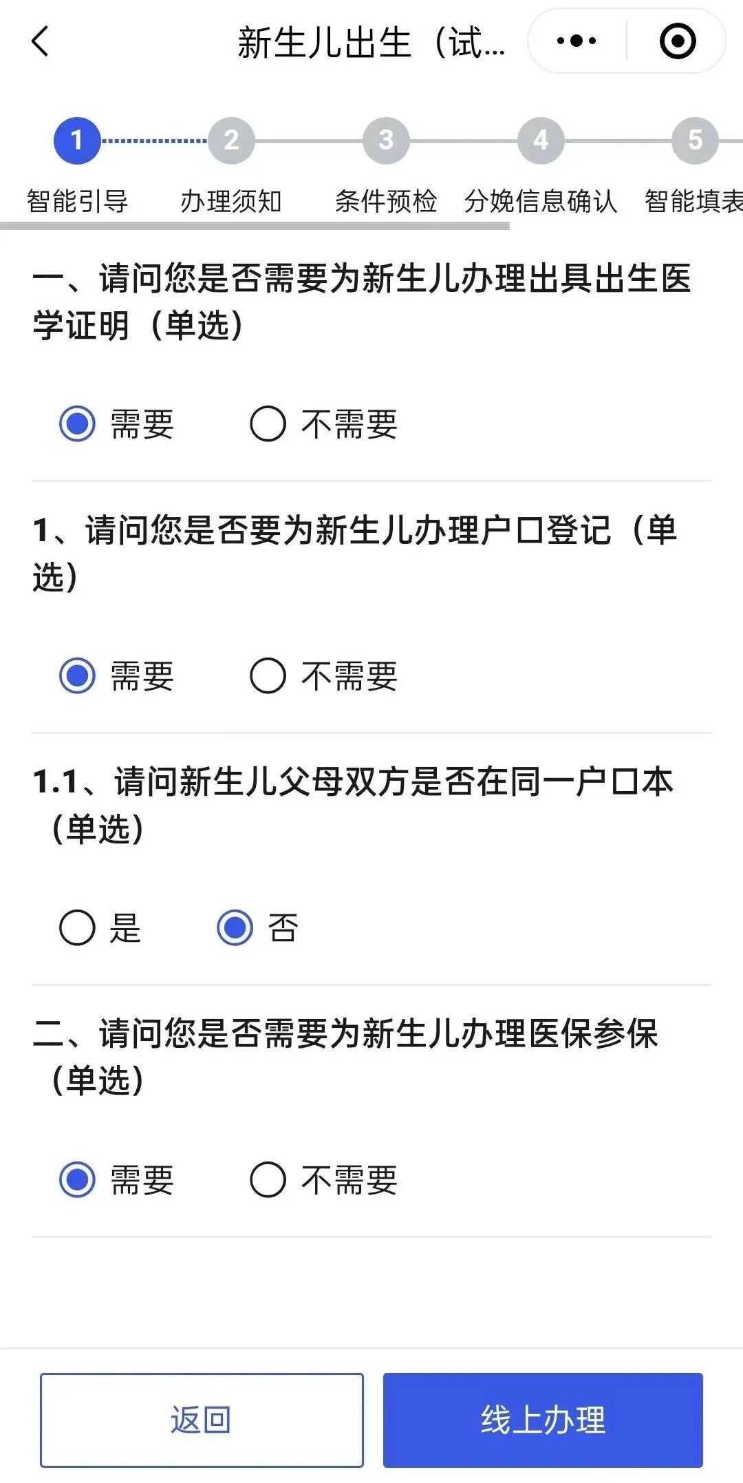 陇西县妇幼保健院 | “新生儿出生一件事”——出生医学证明线上办理操作流程