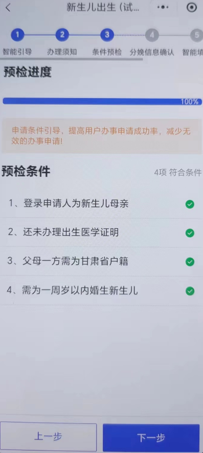 陇西县妇幼保健院 | “新生儿出生一件事”——出生医学证明线上办理操作流程